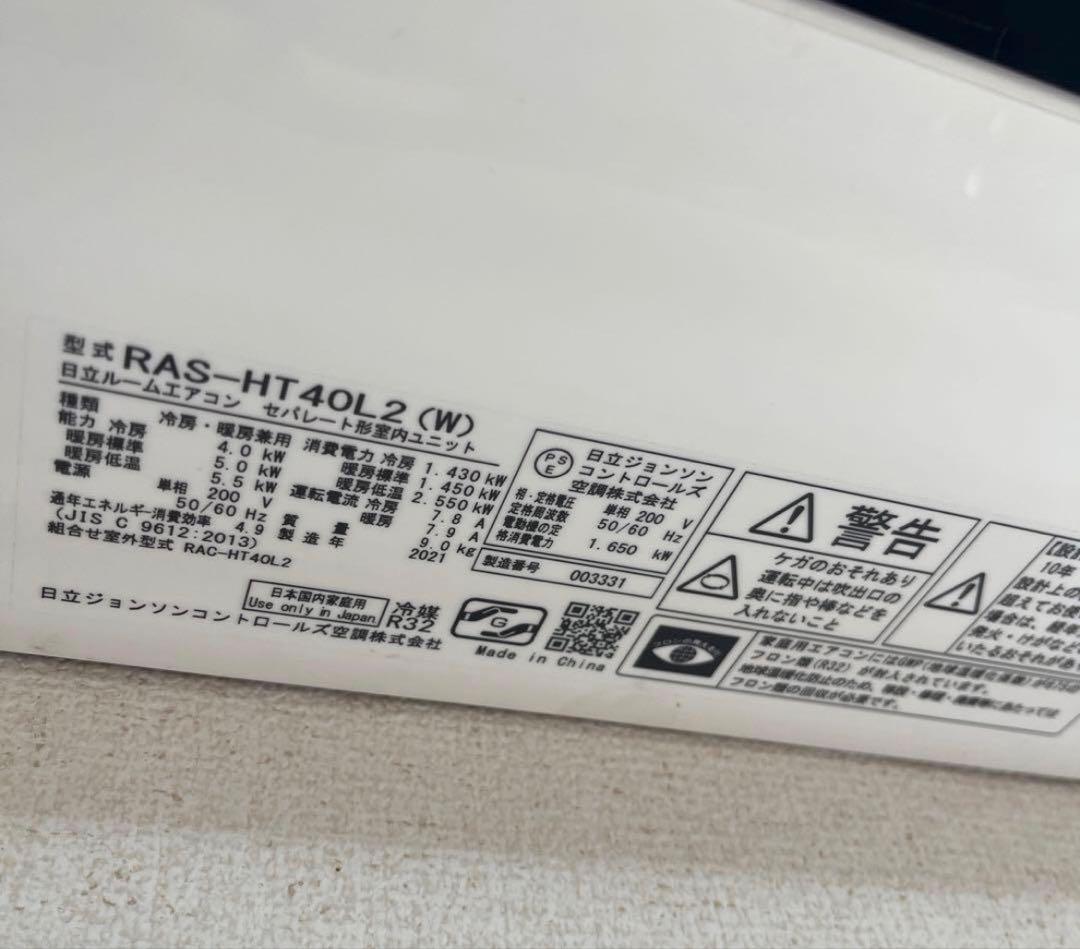 日立 RAS-HT40L2(W) エアコン本体