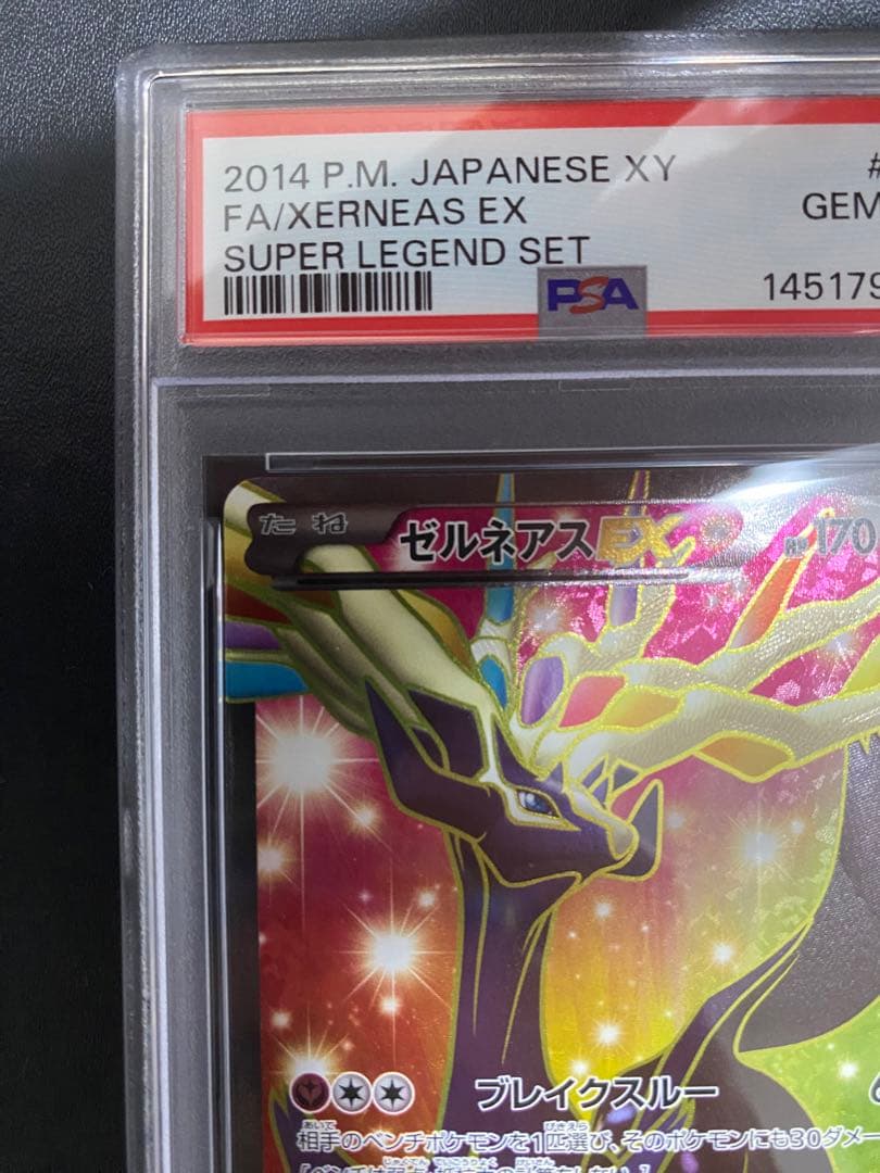 ゼルネアスEX XYC PSA10 ポケモンカード SR仕様　②