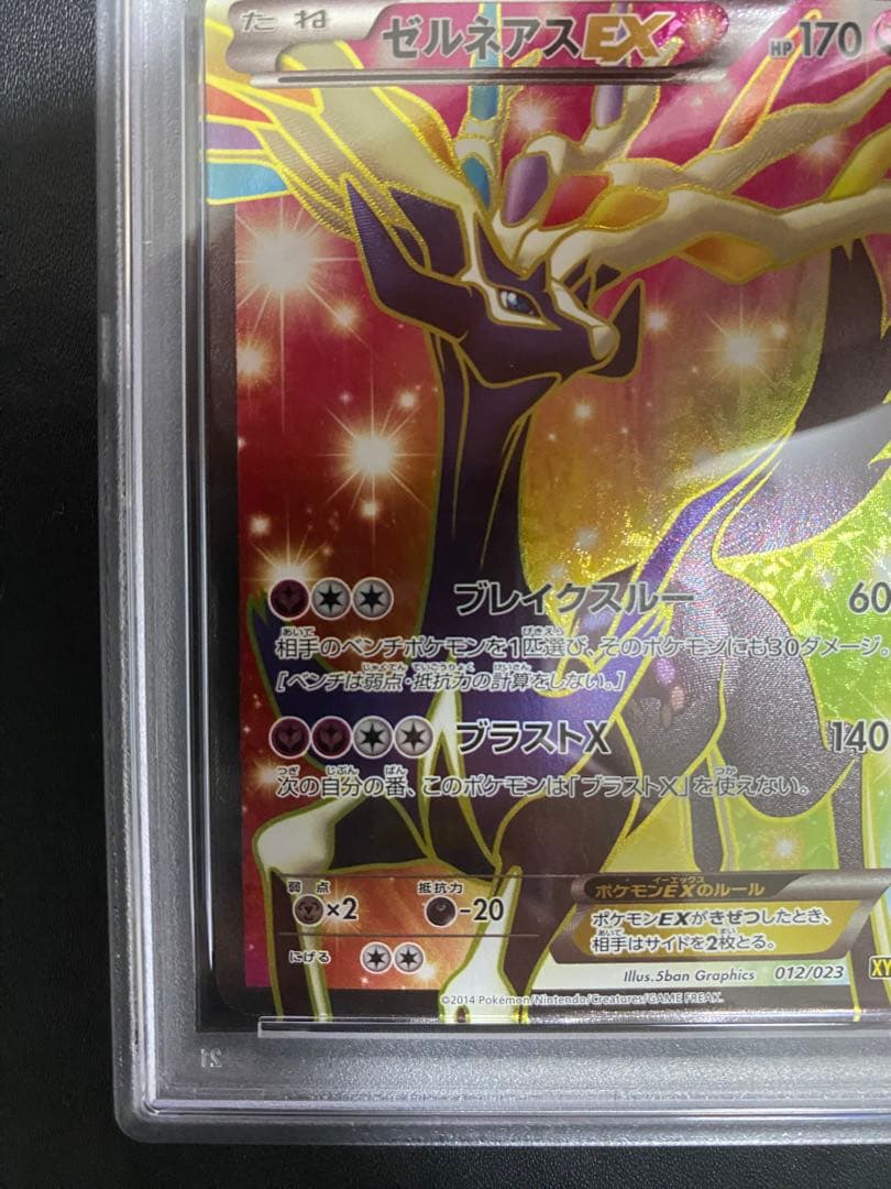 ゼルネアスEX XYC PSA10 ポケモンカード SR仕様　②