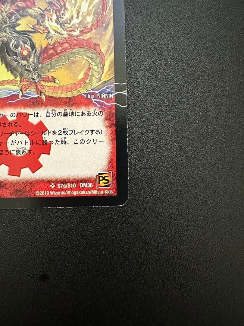 勝利の覚醒者ボルシャック・メビウス　シークレット