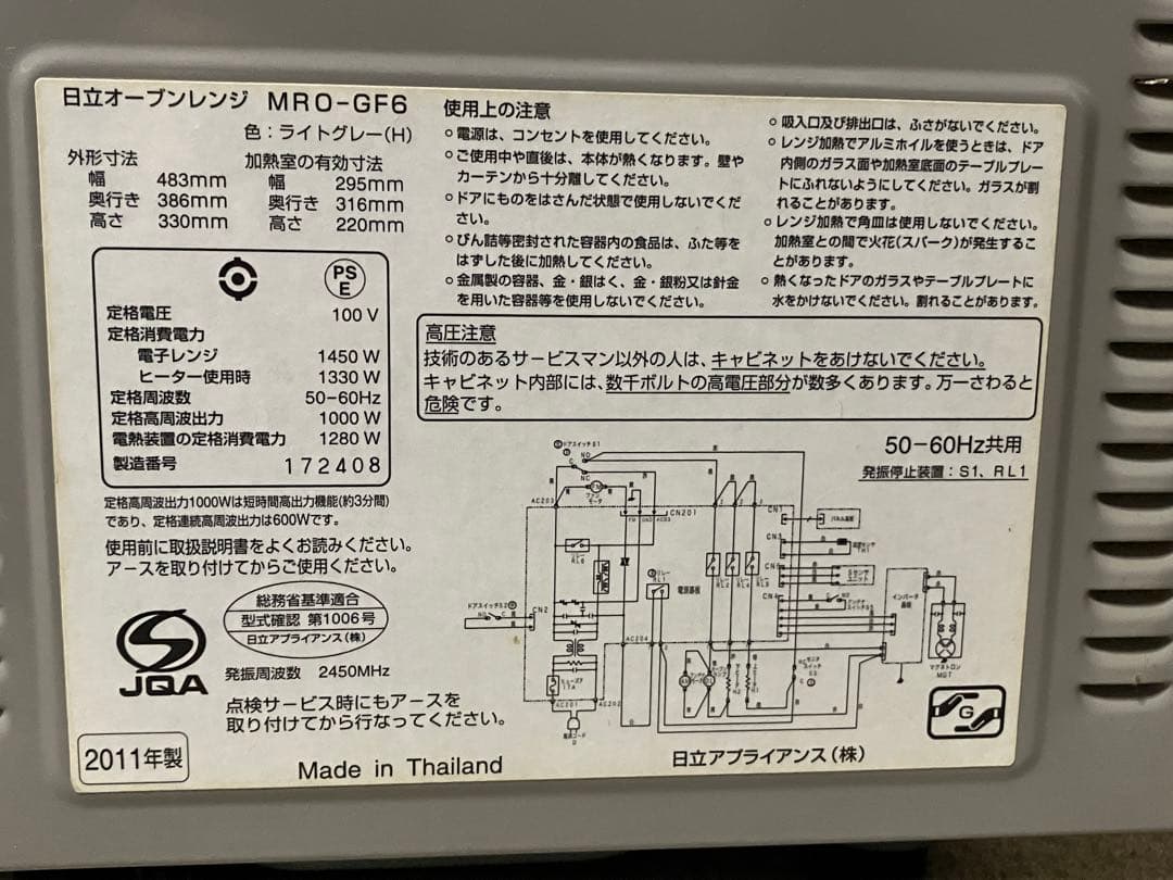 日立 オーブンレンジ MRO-GF6
