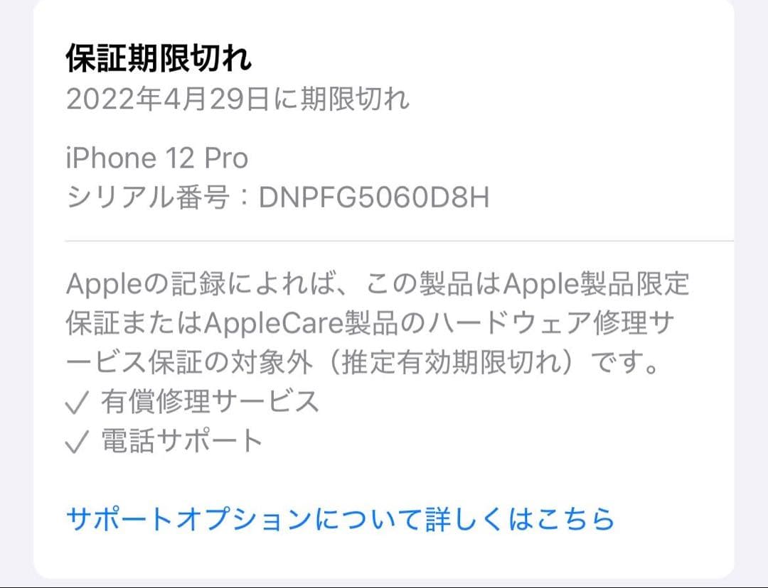 iPhone 12 Pro 128GB 77% シルバー