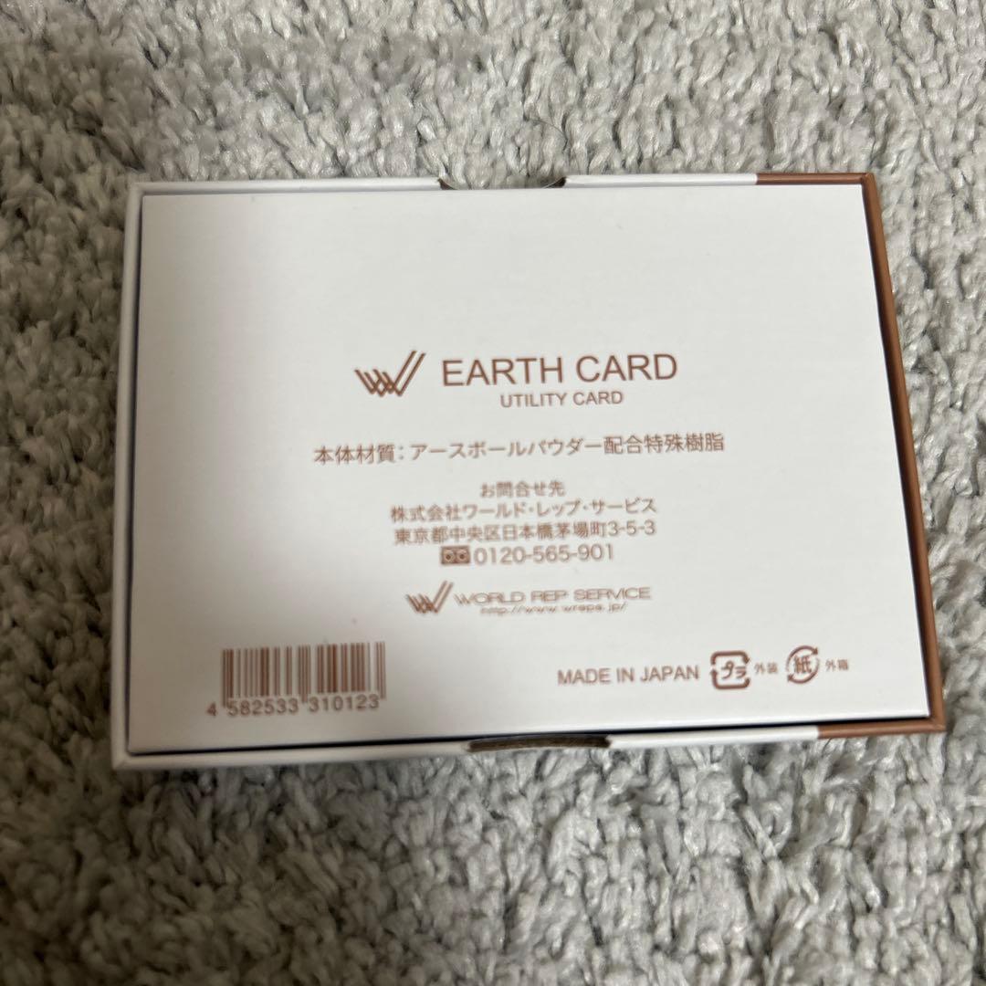 ワールドレップサービス EARTH CARD ユーティリティカード