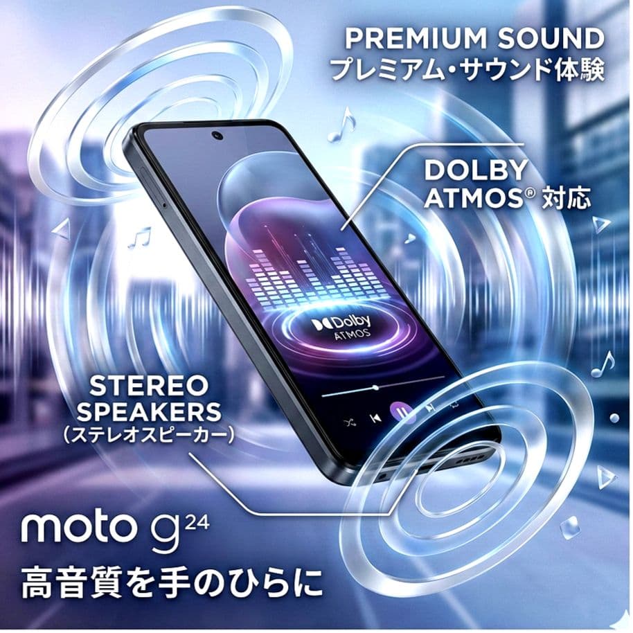 シムフリー moto g 24 16GB※ OS14 90Hz STEREO