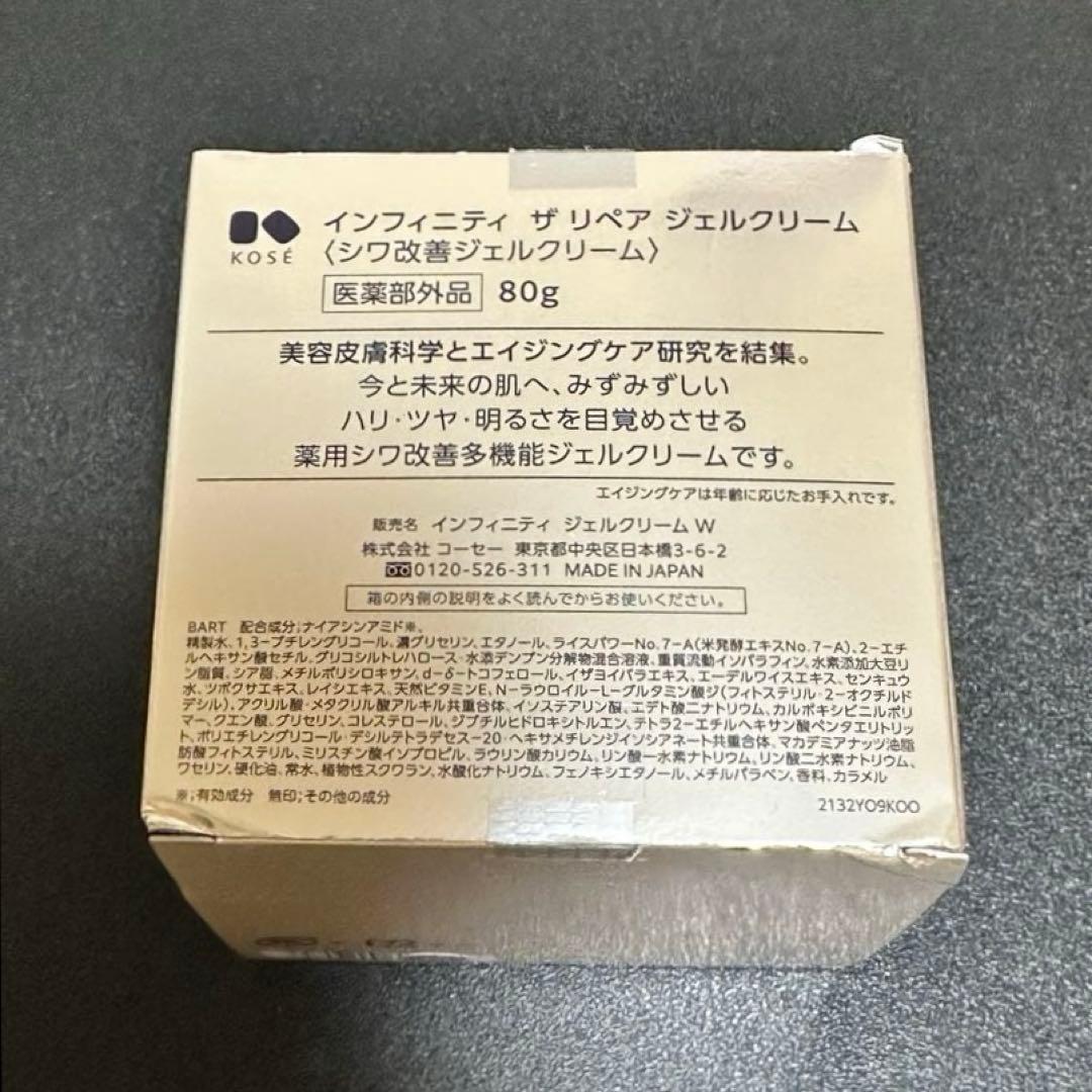 INFINITY インフィニティ　ザ リペア ジェルクリーム　80g　シワ改善