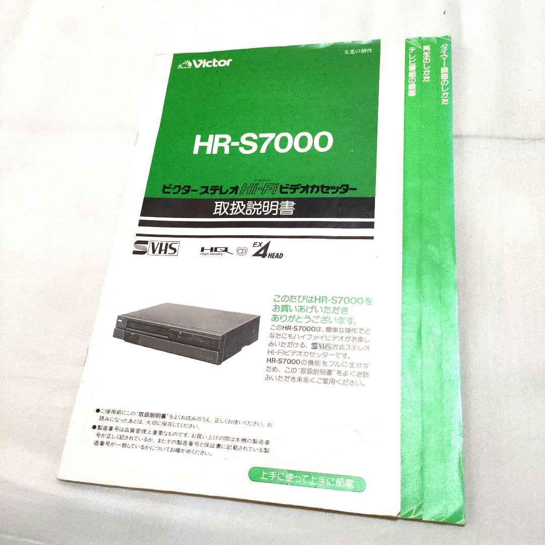 Victor HR-S7000 ビデオカセットレコーダー（ジャンク）