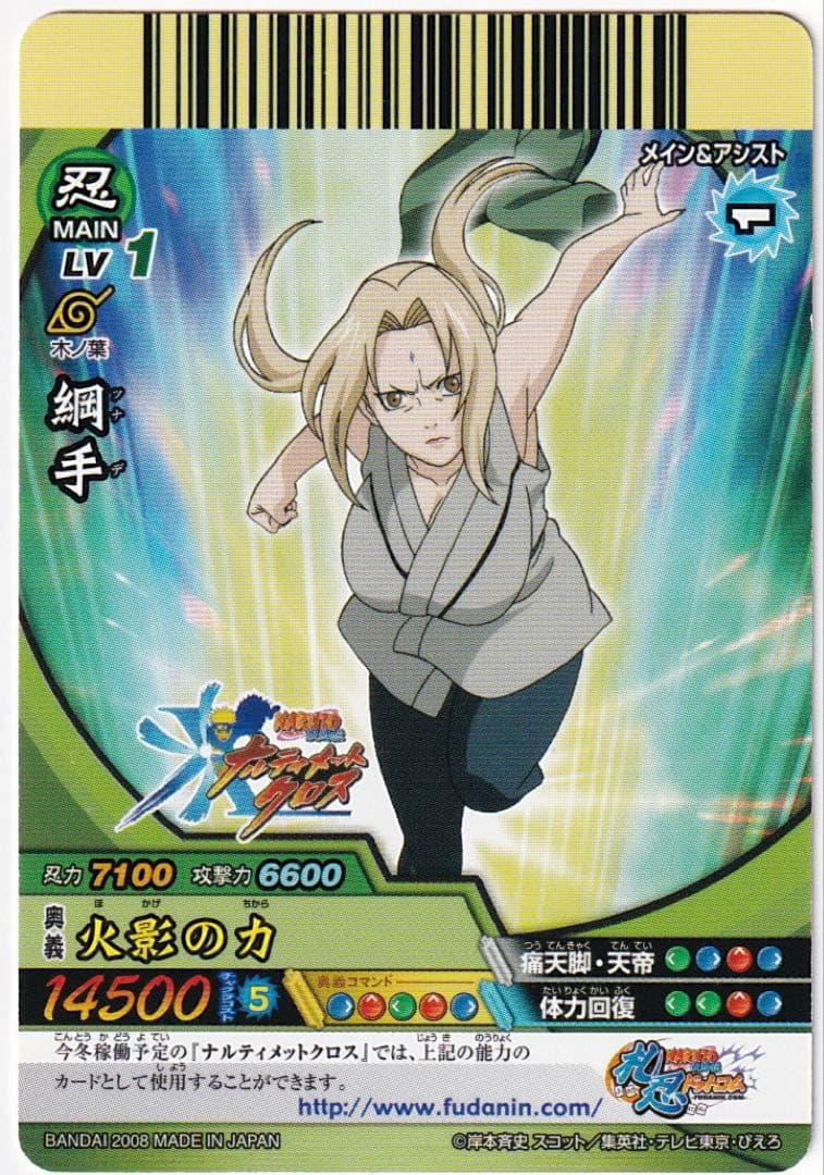 NARUTO ナルト　ナルティメット　綱手　プロモ　PR 爆レア　限定