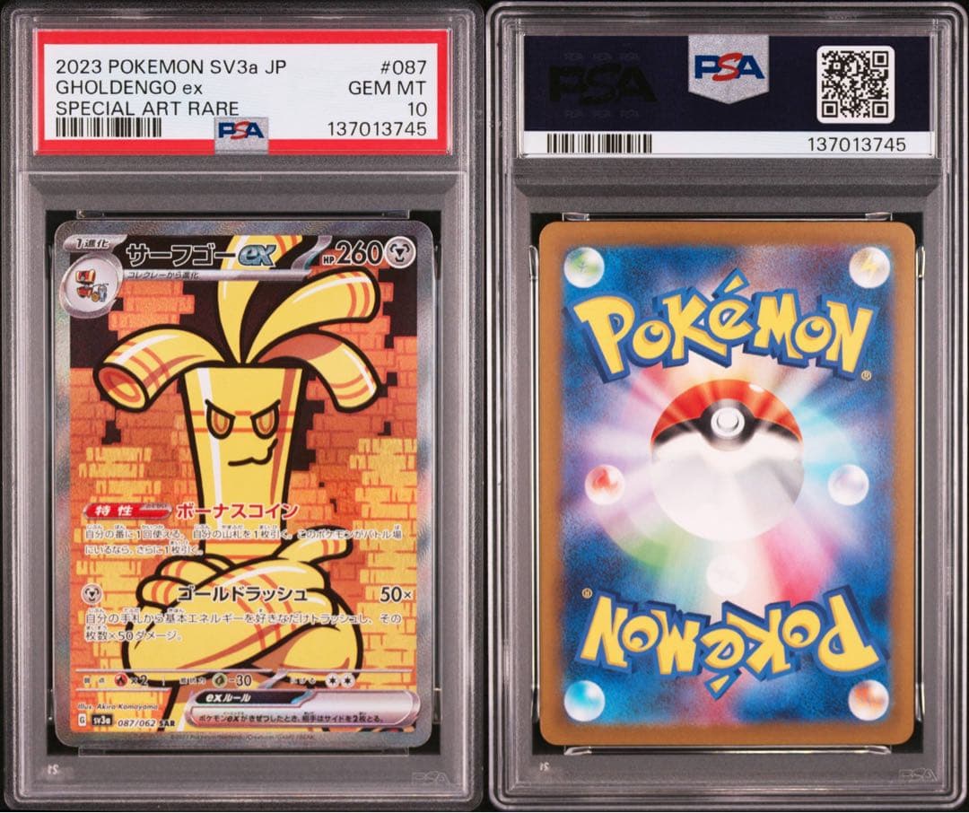 PSA10 連番 コレクレーAR サーフゴーex SAR ポケモンカード