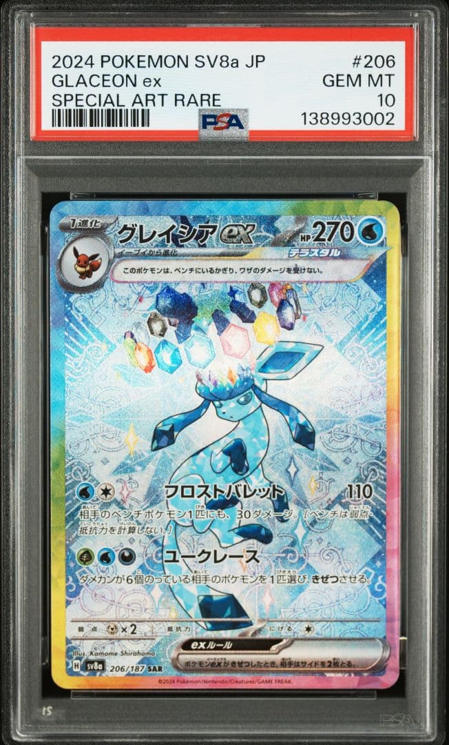 【PSA10・10連番】ブイズ テラスタルフェスex　ブラッキーキリ番