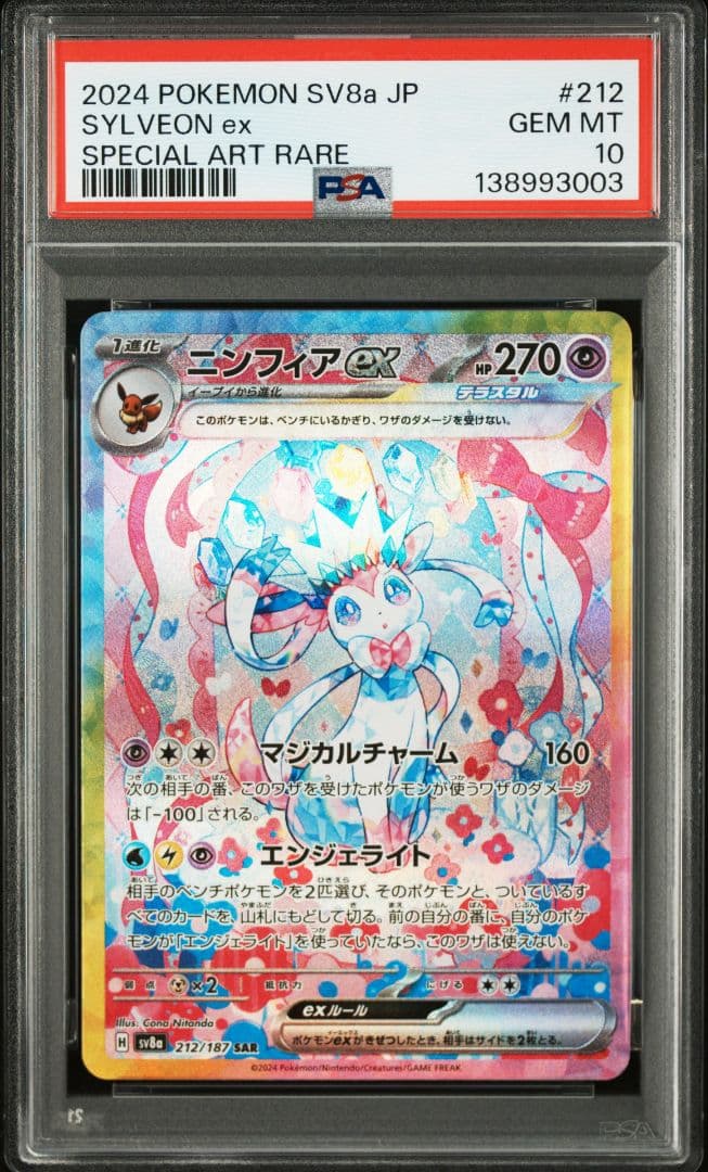 【PSA10・10連番】ブイズ テラスタルフェスex　ブラッキーキリ番