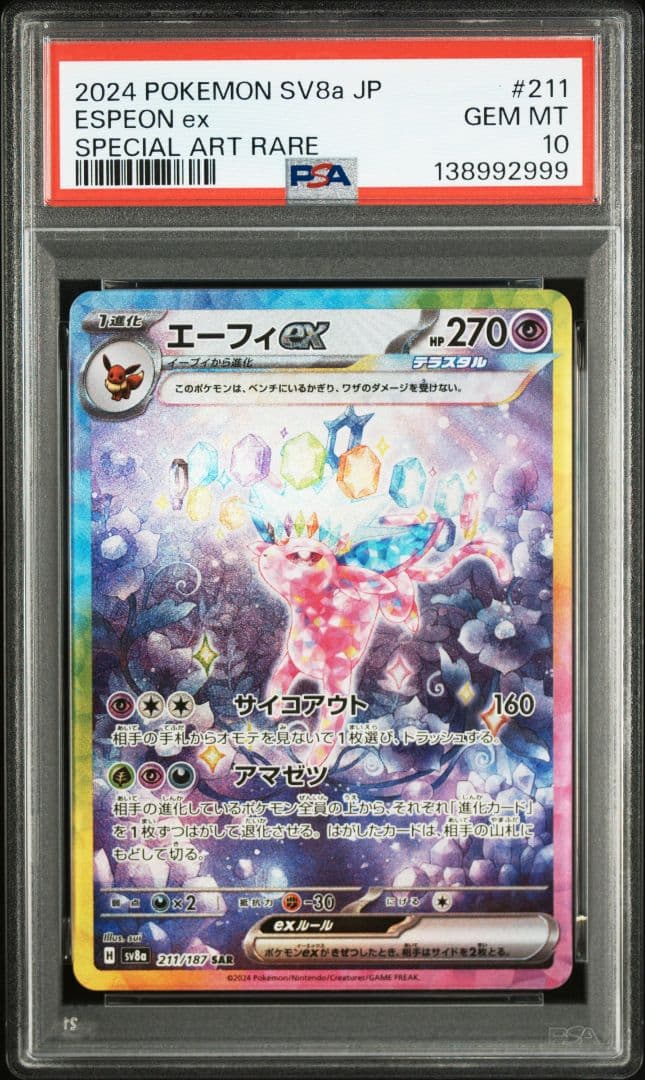 【PSA10・10連番】ブイズ テラスタルフェスex　ブラッキーキリ番