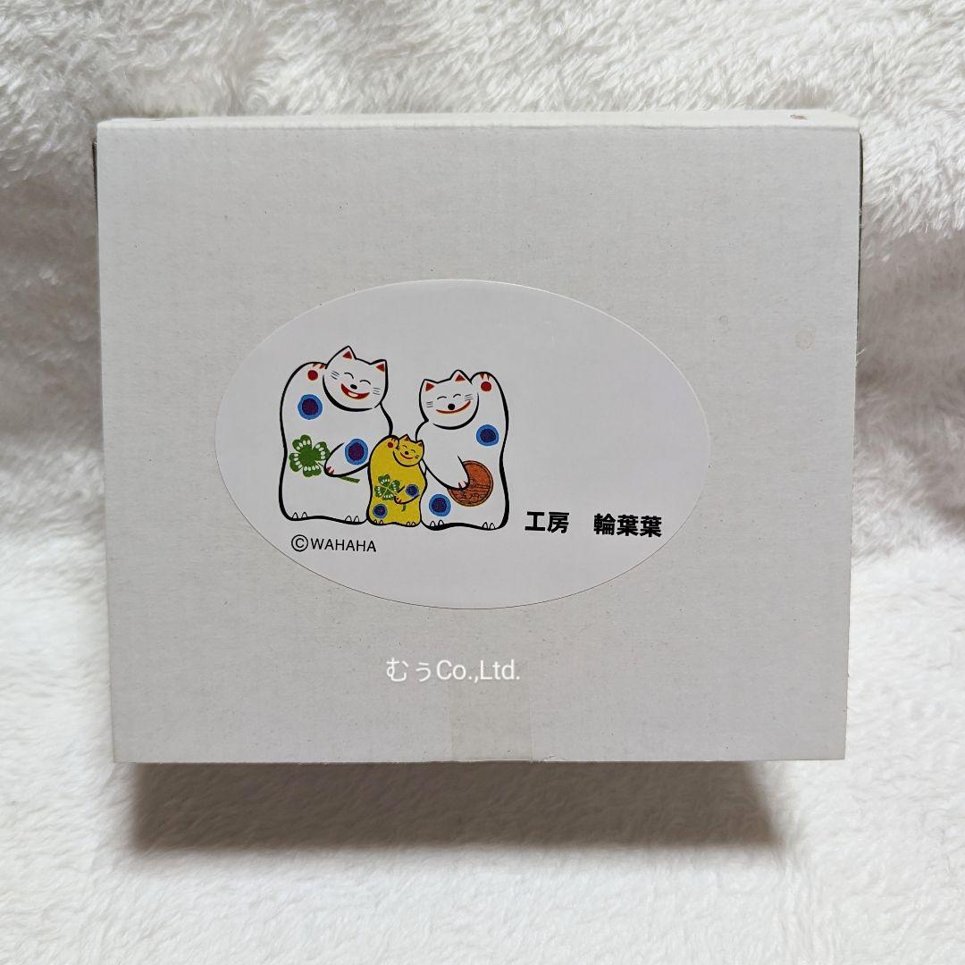 工房 輪葉葉 箸置き 5点セット 縁起物 招き猫 置物 わはは