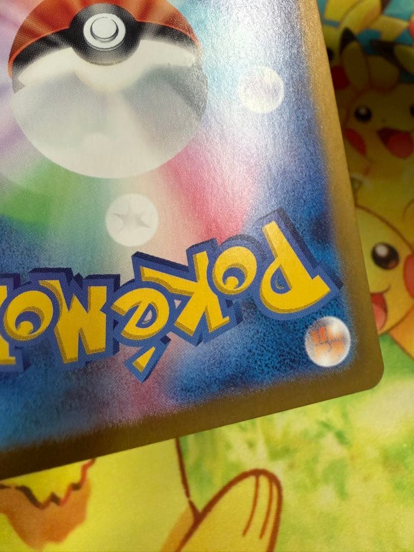 ポケモンカード ピカチュウex UR 超電