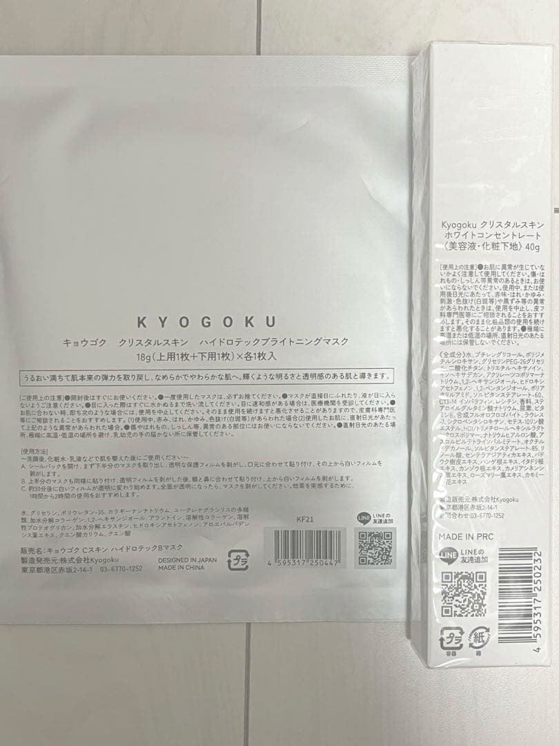 KYOGOKU コラーゲンブーストセット