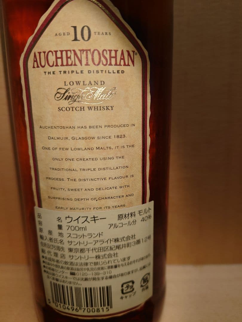 オーヘントッシャン10年　旧ラベル