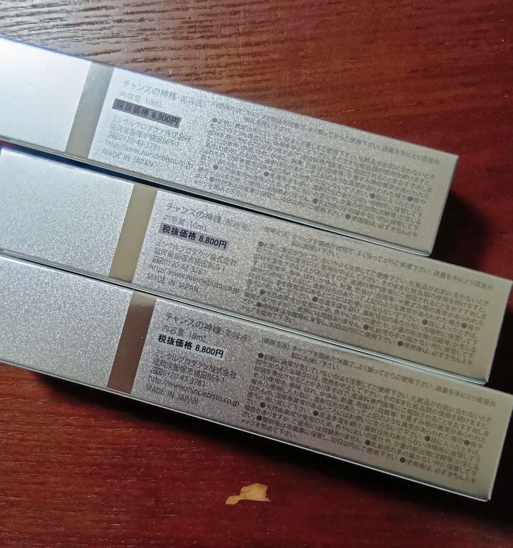 無添加　幹細胞成分　ミンクルビスト 美容液