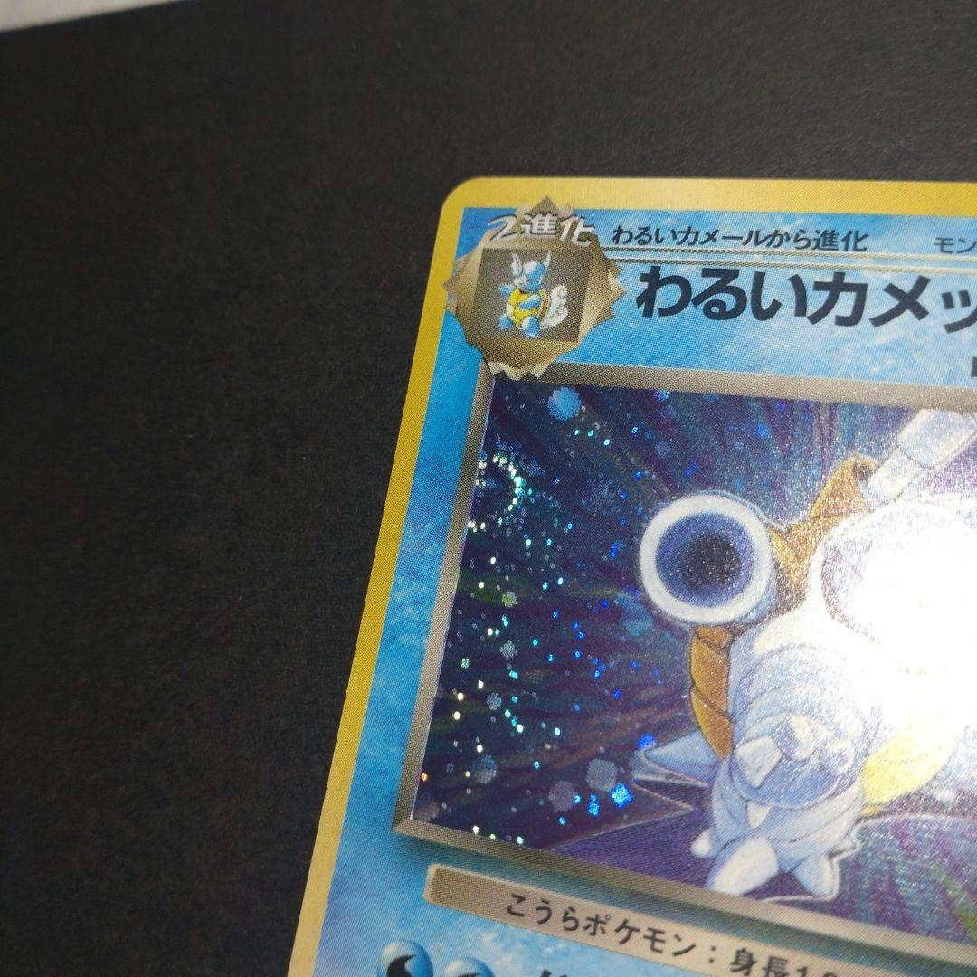 わるいカメックス　わるいカメール　ゼニガメ★ 第4弾拡張パック ロケッ
