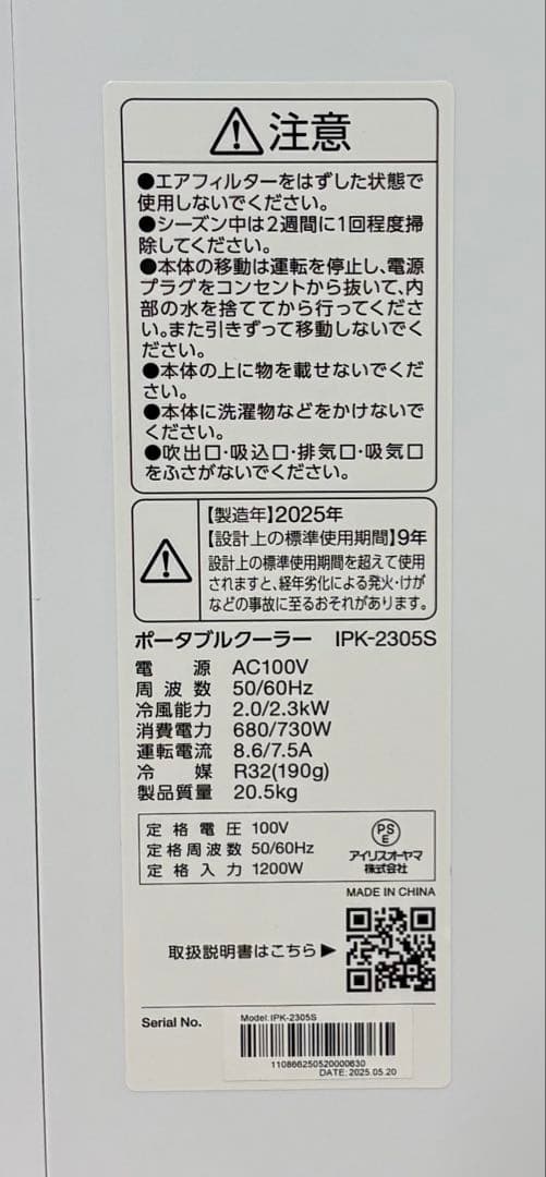 【3-1】【美品】2025年製 ポータブルエアコン IPK-2305S