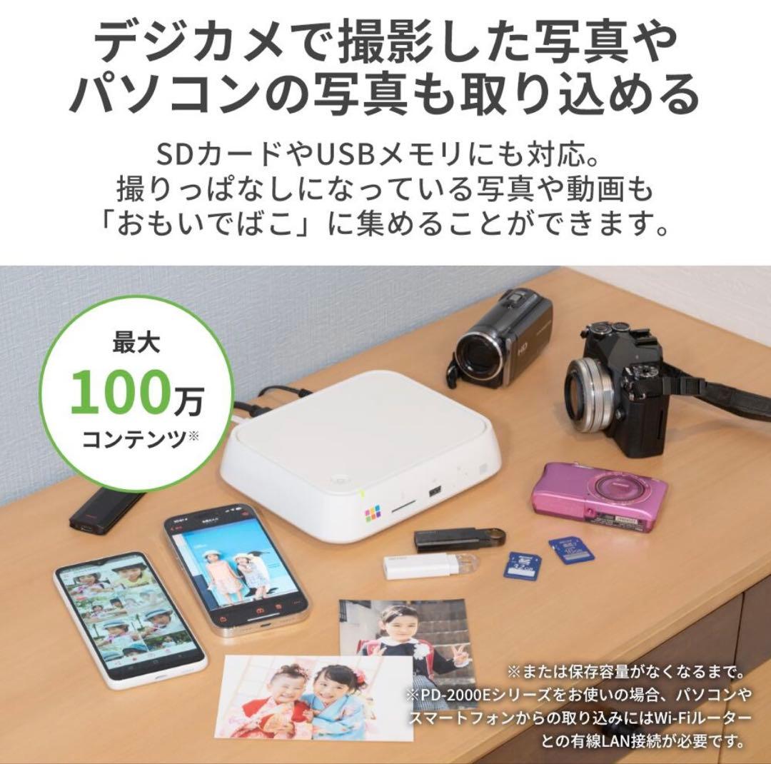 おもいでばこ PD2000E