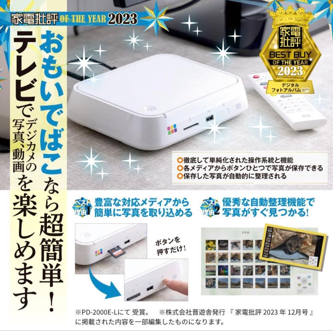 おもいでばこ PD2000E