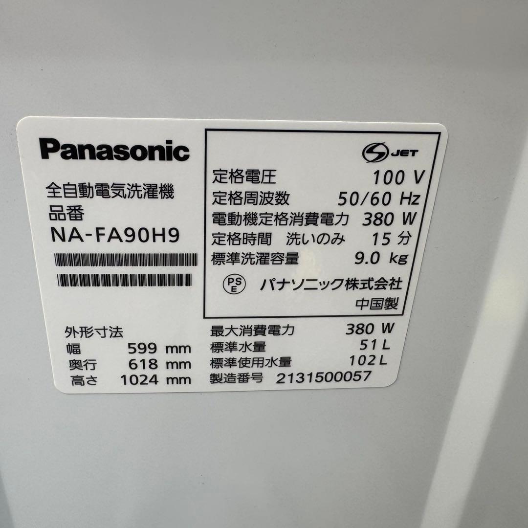 316⭐️2021年製美品★パナソニック洗濯機　9KG 大型　大容量　インバーター