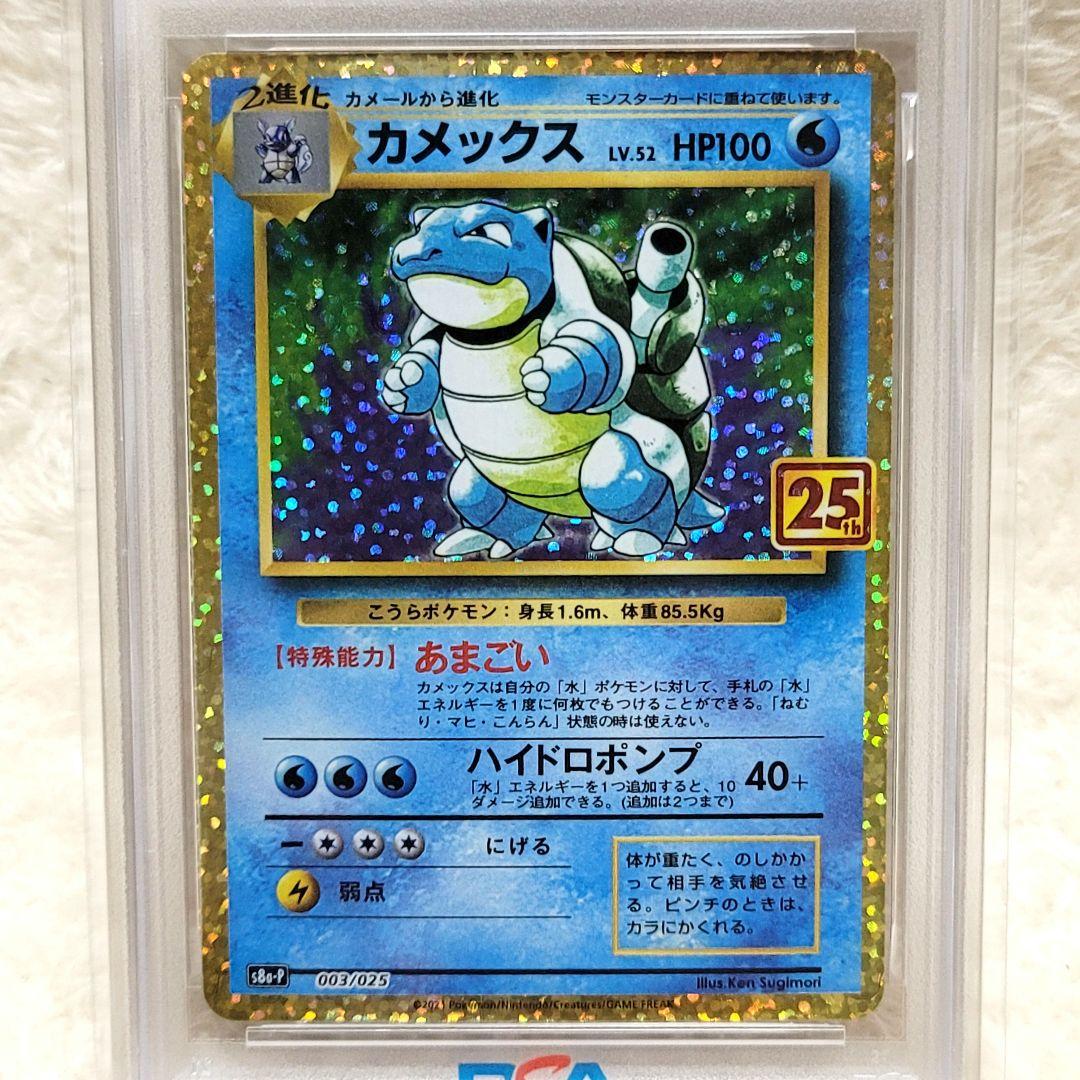 300円 PSA10 カメックス プロモ 25th ポケモンカード ポケカ