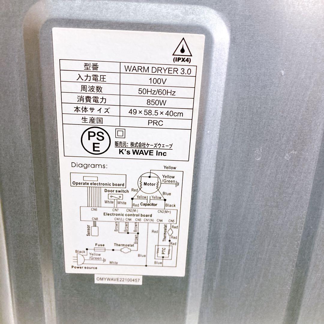 ☆MY WAVE 小型衣類乾燥機 warm dryer3.0 ケーズウェーブ