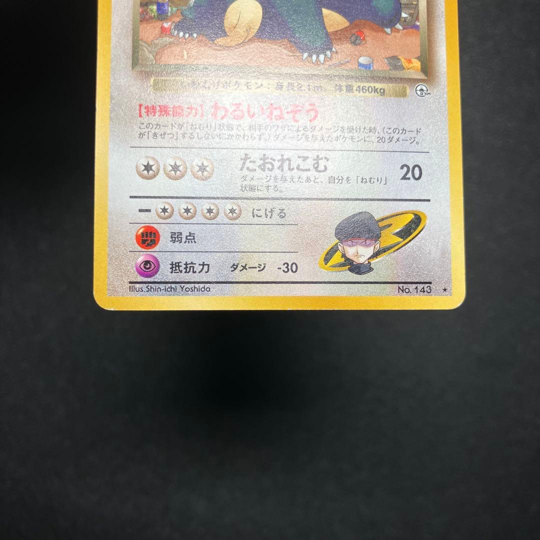 R団のカビゴン　旧裏　ポケモンカード