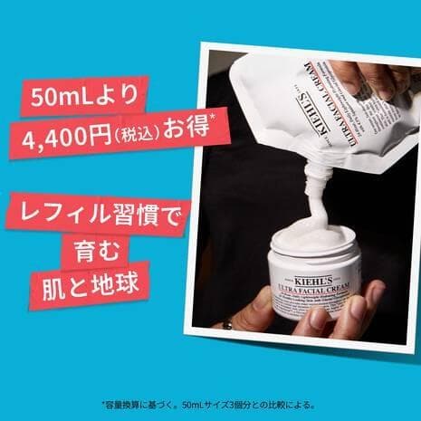 キールズ クリームUFC 150ml レフィル KIEHLS 乳液＆クリーム