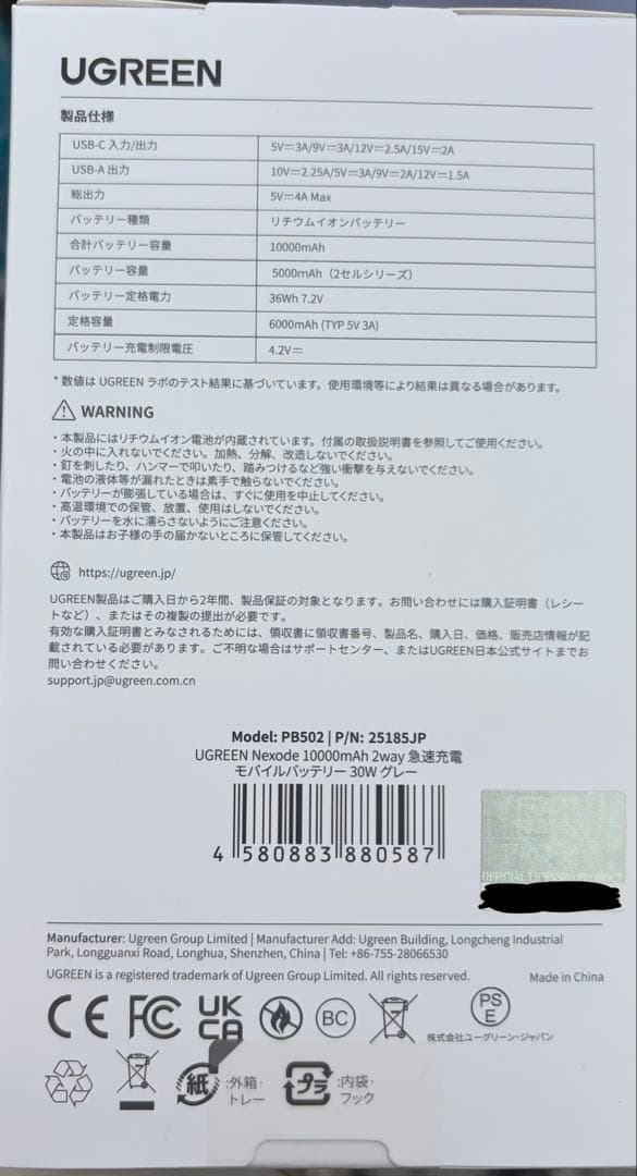 WBC 侍ジャパンロゴ入り　双方向急速充電モバイルバッテリー（UGREEN社製）