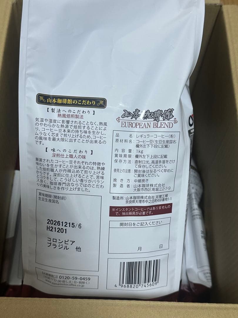 山本珈琲館 ヨーロピアンブレンド １kg*4袋