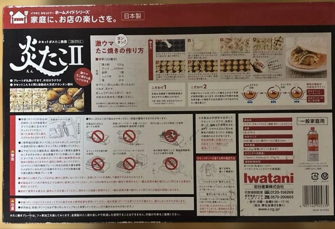 炎タコⅡ