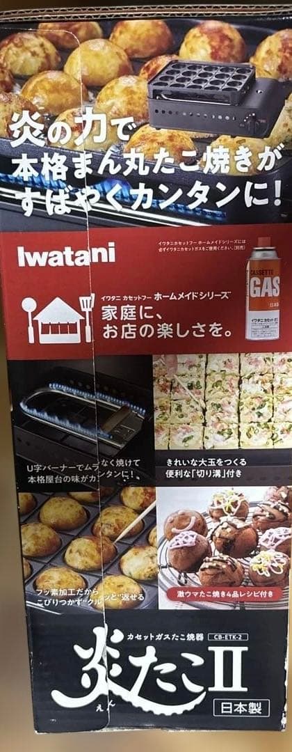 炎タコⅡ