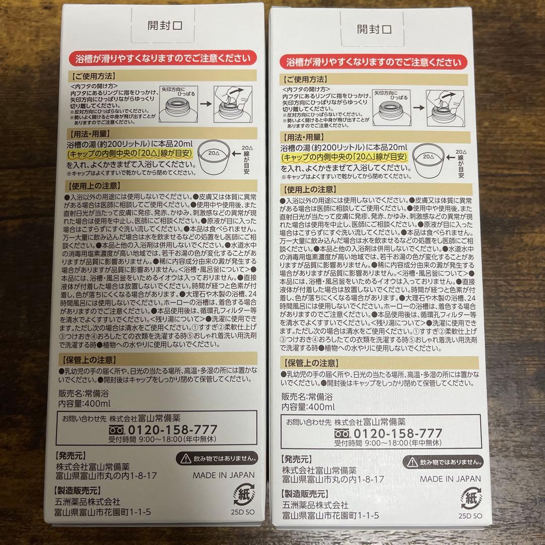 常備浴 10種の植物エキス入り入浴剤　2個セット