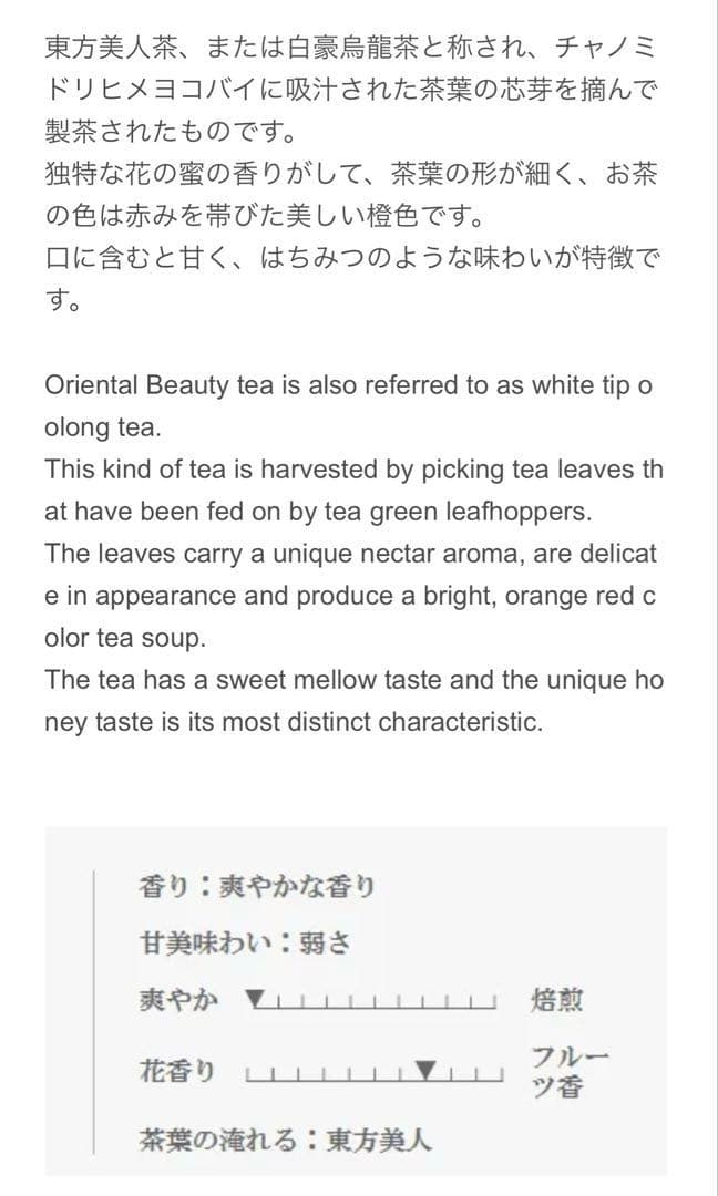 遊山茶訪 YOSHANTEA 香檳東方美人茶 705 台湾茶 超高級 台湾烏龍茶