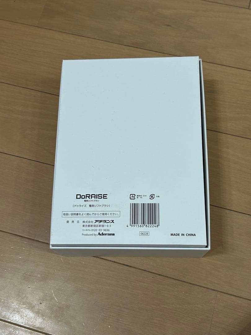アデランスAderans DoRaise 電気リフトブラシ【美品】
