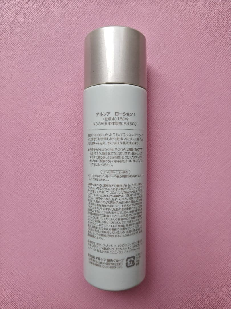 アルソア　ローションⅠ、エッセンスⅠ