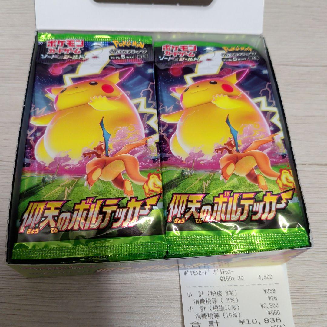 ポケモンカードゲーム 拡張パック 仰天のボルテッカー　30パック 箱付き