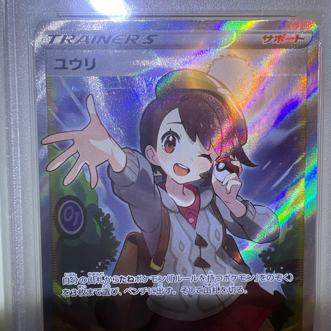 PSA10 ポケカ ユウリ SR s8b 276/184 VMAXクライマックス
