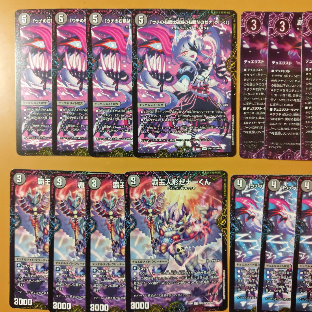 ゆうゆうメルカリ便　４セット　覇王の特権大使、キサラギ　SPR