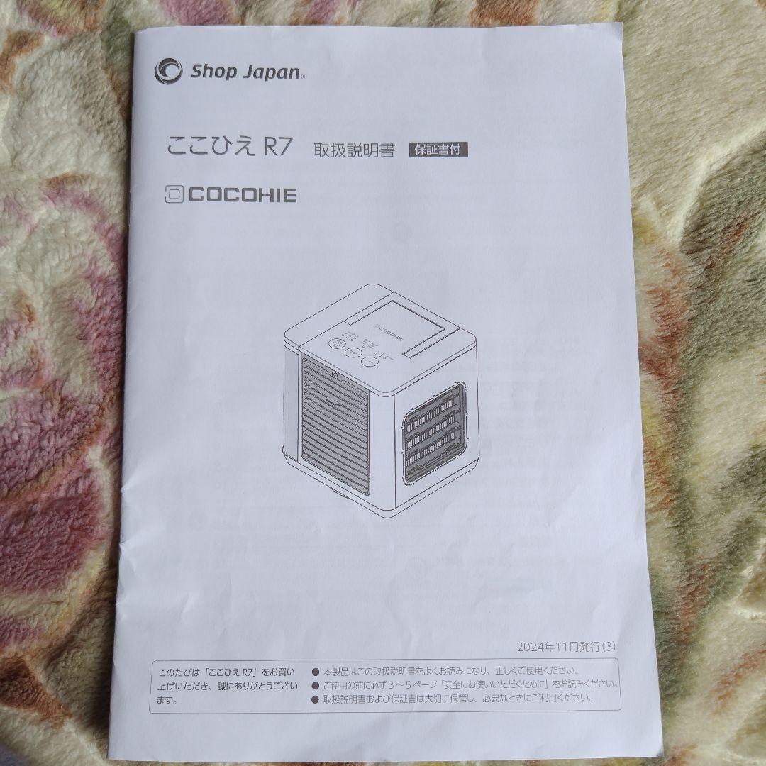 ここひえ R7 2025年最新モデル 冷風機 新品フィルター・説明書付き