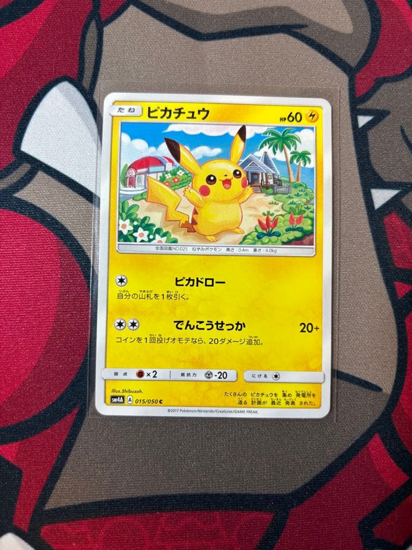 ピカチュウカード 9枚セット