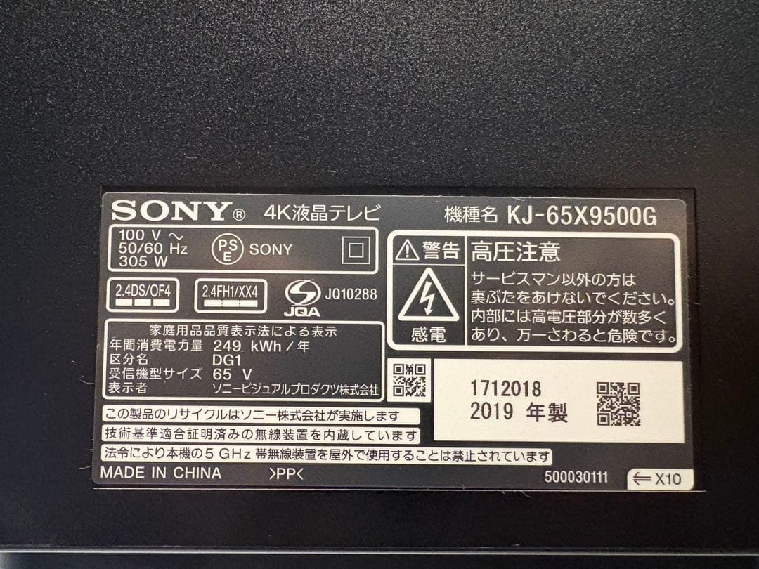 SONY BRAVIA KJ-65X9500G ソニーテレビ65型最上位モデル