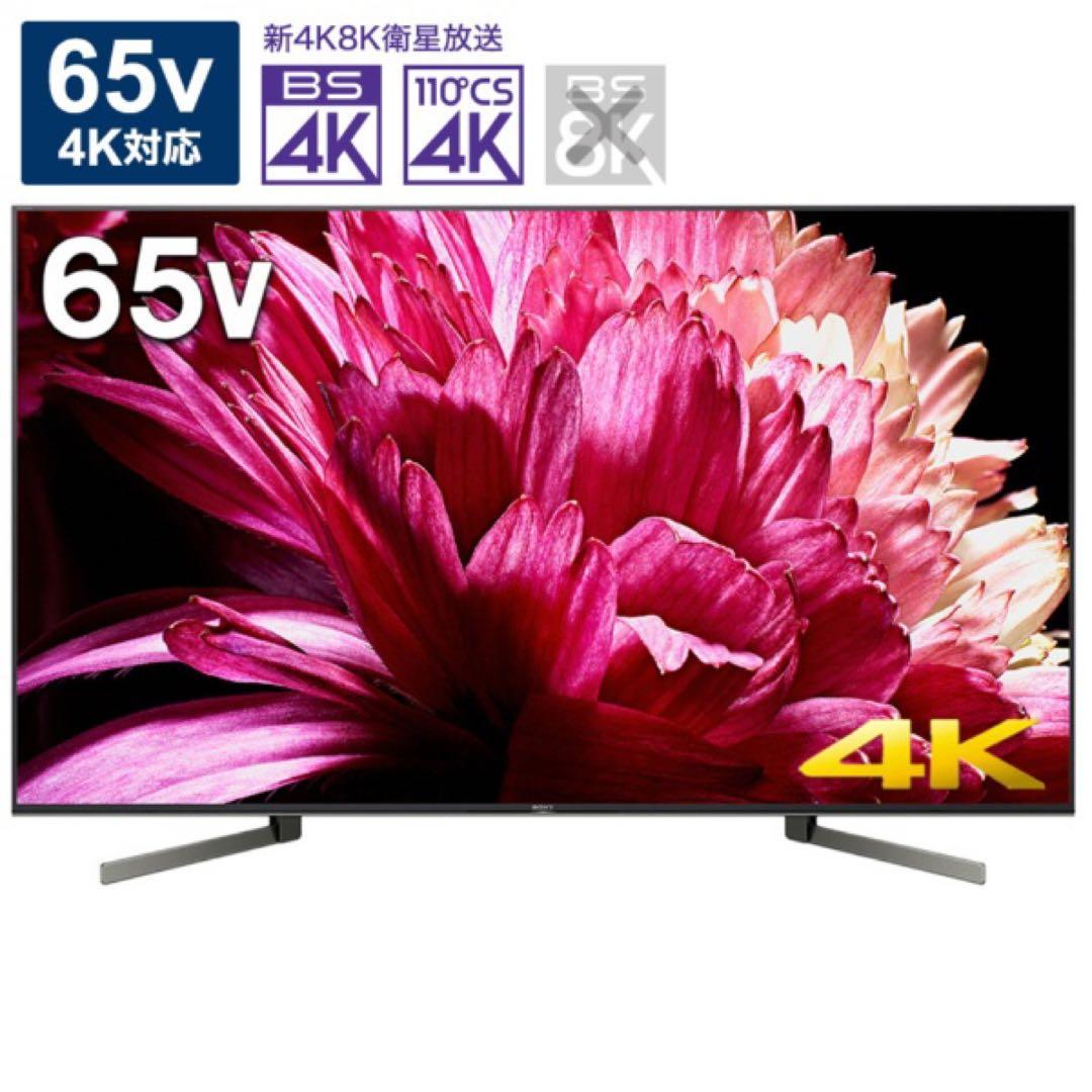 SONY BRAVIA KJ-65X9500G ソニーテレビ65型最上位モデル