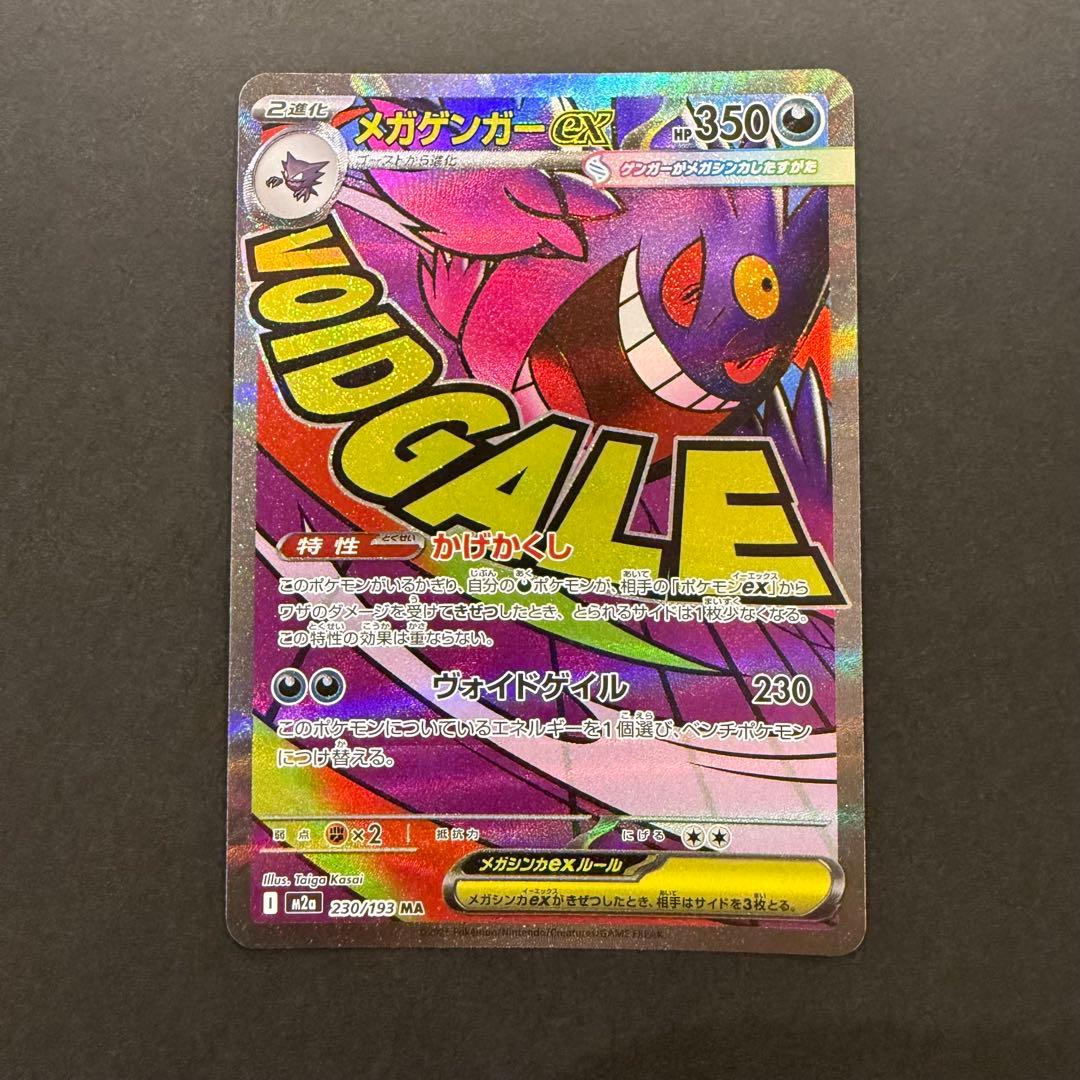 メガドリームex MA コンプリートセット 10枚 まとめ売り ②