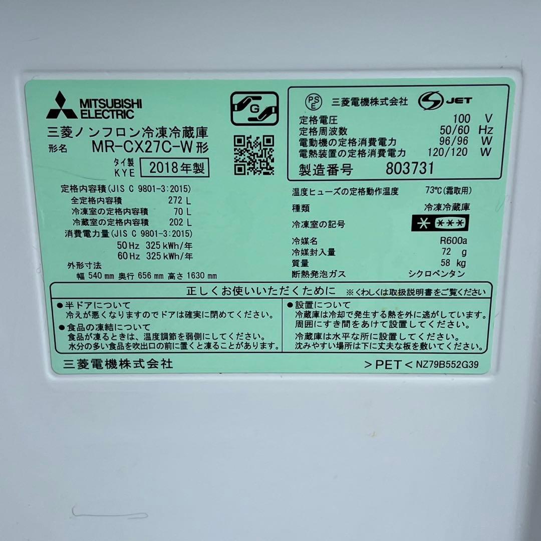 配送設置無料　三菱　3ドア冷蔵庫　　 自動製氷機付