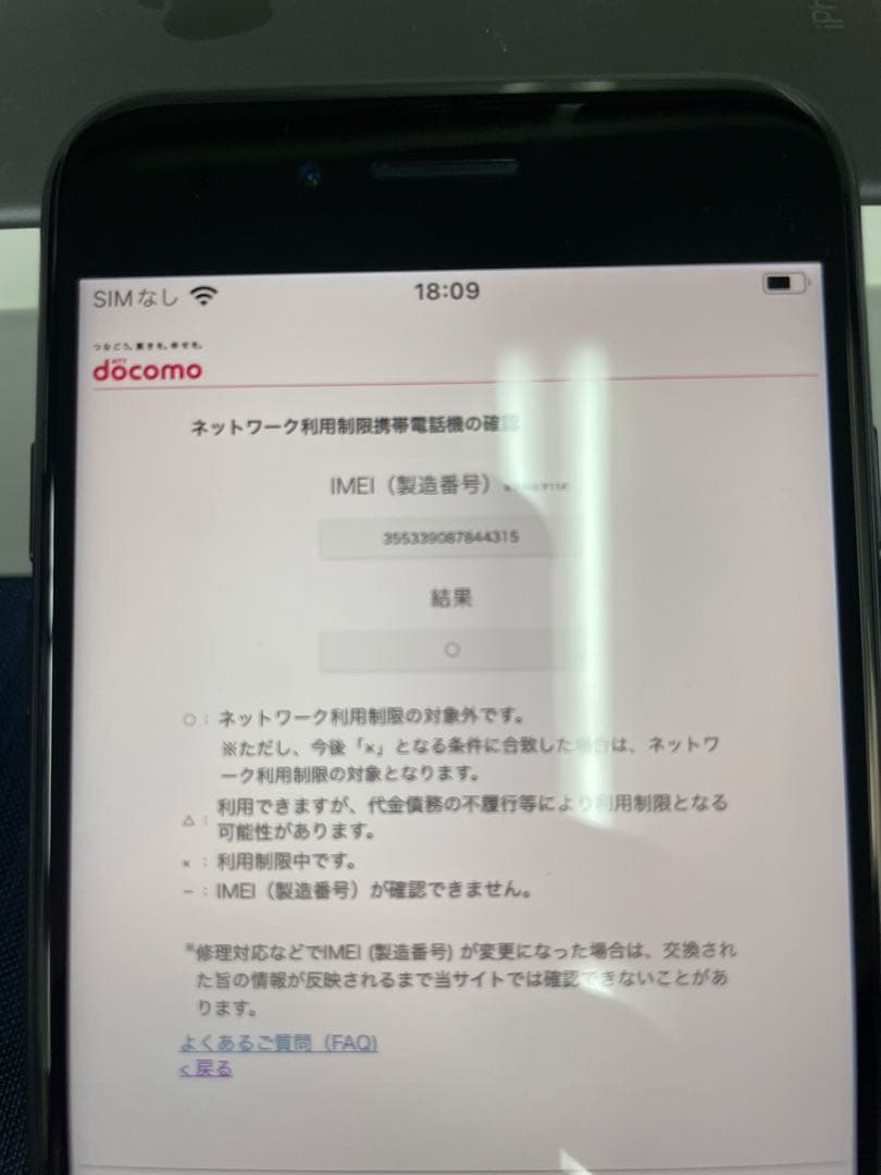 【美品】iPhone7 32GB バッテリー100%