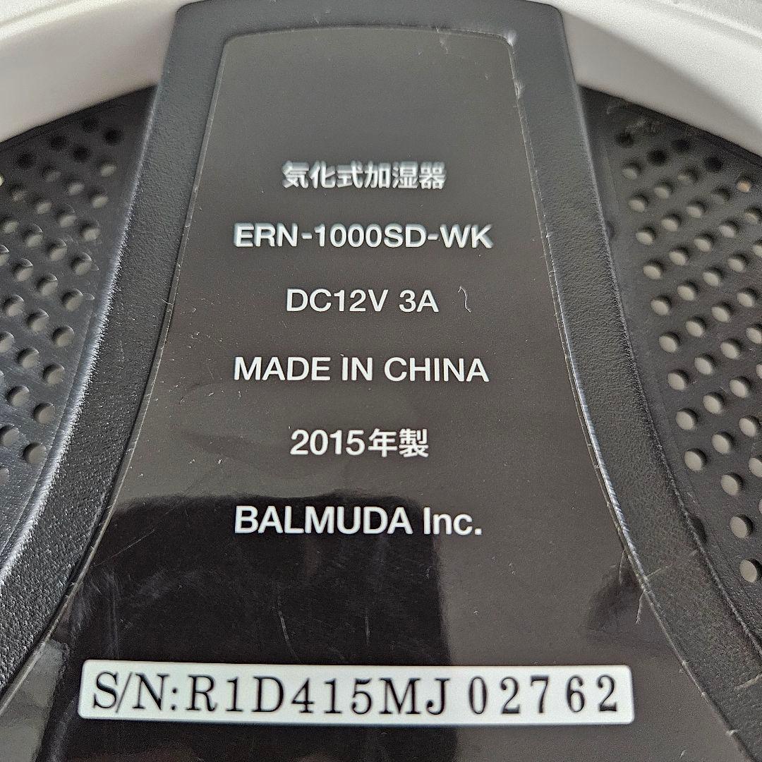 バルミューダ レイン ERN-1100SD-WK フィルター無し　気化式加湿器