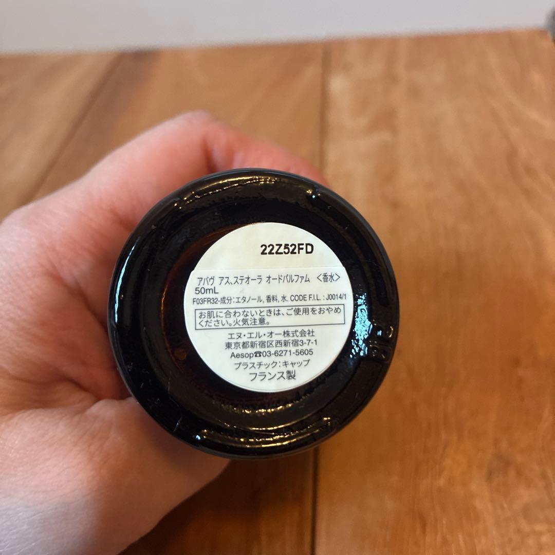 イソップ アバヴ アス ステオーラ オードパルファム50ml 箱無し