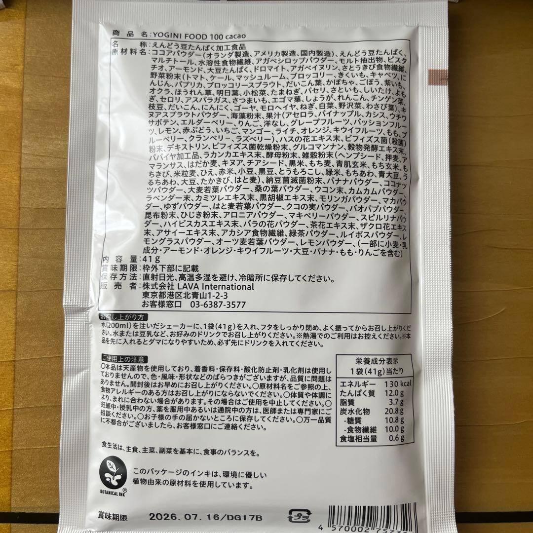 ラバヨギーニフード100 cacao 20袋